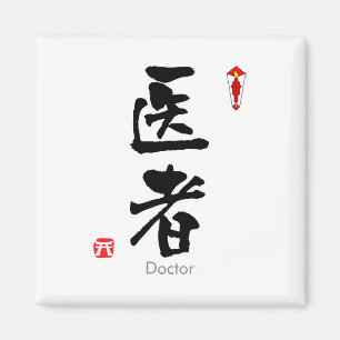 Doctor KANJI(Chinese Characters) Magnet