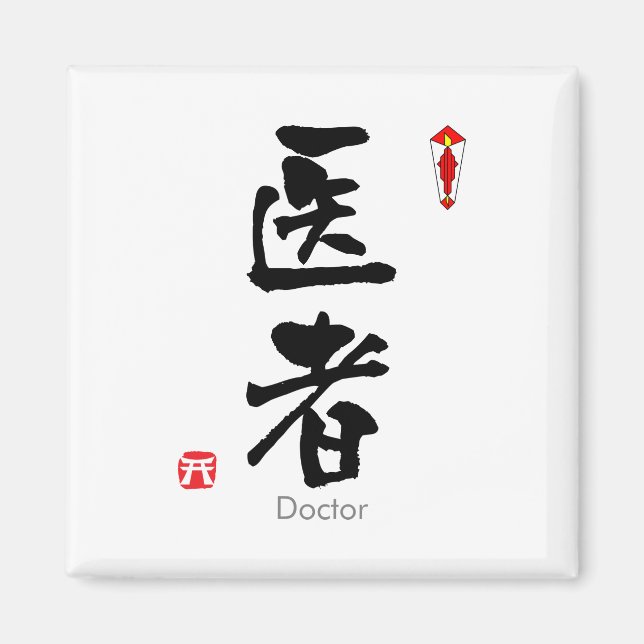 Doctor KANJI(Chinese Characters) Magnet (Front)