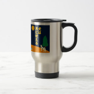 Dog barks at the moon in Japanese goods Travel Mug