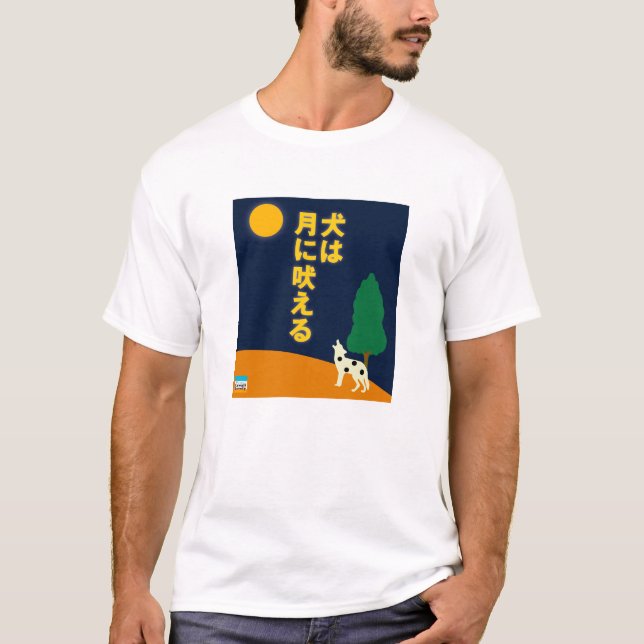Dog barks at the moon in Japanese T-Shirt (Front)