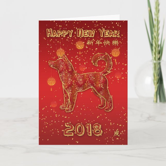 Dog, Chinese New Year, Year Of The Dog, 2018 Holiday Card (Front)