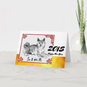 Dog Painting Happy Chinese New Year 2018 Card