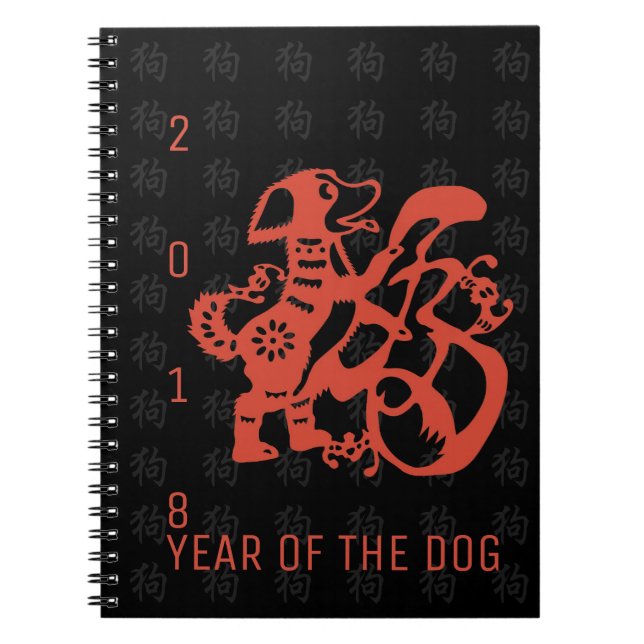 Dog Papercut Chinese New Year 2018 Notebook (Front)