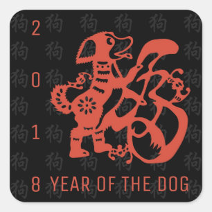 Dog Papercut Chinese New Year 2018 S Sticker