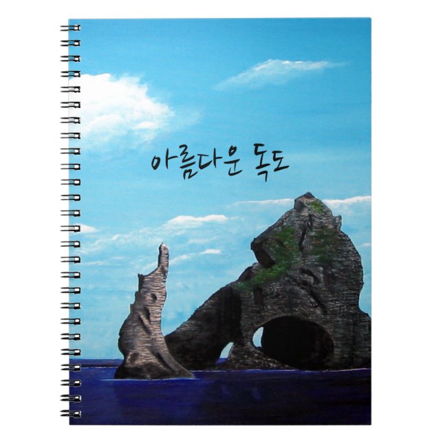Dokdo - 아름다운 독도 spiral notebook (Front)