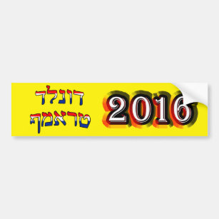 Donald Trump In Hebrew - 2016 Bumper Sticker