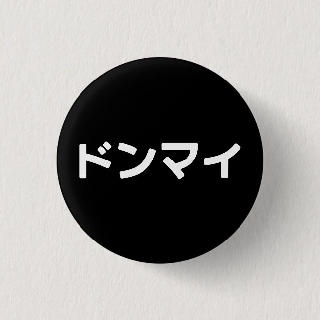 Donmai ドンマイ Don’t Mind Japanese Slang Nihongo 3 Cm Round Badge (Front)