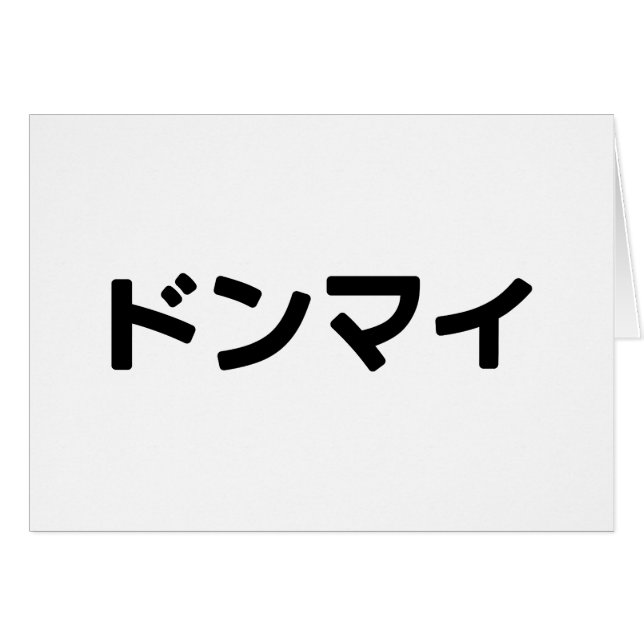 Donmai ドンマイ Don’t Mind Japanese Slang Nihongo Card (Front Horizontal)