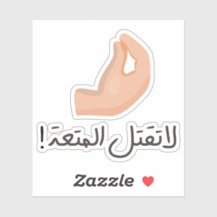 Dont Kill The Vibe in Arabic Language Funny