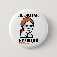 Don't Wiggle Soviet Poster