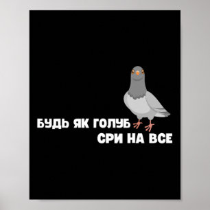 Don't Worry Ukrainian Quote Bird Pigeon Gift  Poster