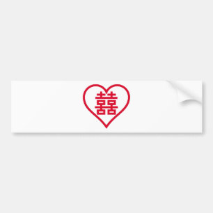 Double Happiness - 囍 - 双喜 - 雙喜 Bumper Sticker