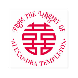 Double Happiness Chinese Symbol Round Library Book Self-inking Stamp