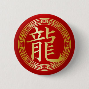 Dragon Chinese Symbol Gold on Red 6 Cm Round Badge