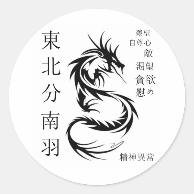 Dragon Classic Round Sticker (Front)