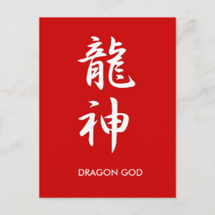 Dragon God Postcard