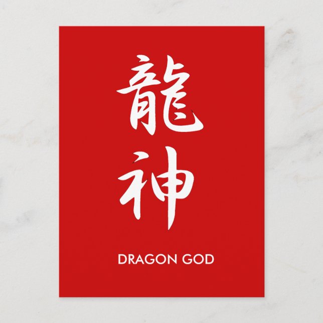 Dragon God Postcard (Front)