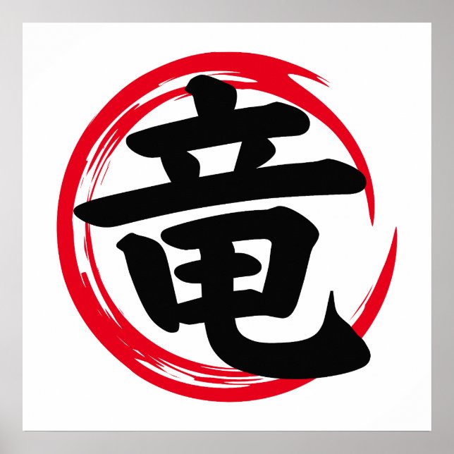 Dragon Japanese Kanji (竜) in Enso Circle Poster (Front)