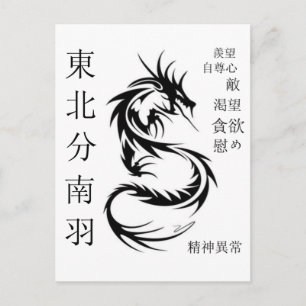 Dragon Postcard