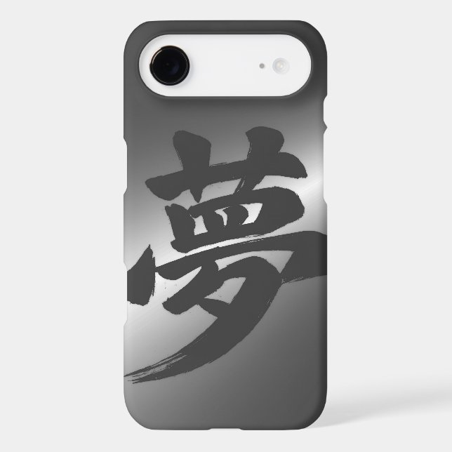 Dream (夢) Atmospheric Japanese Kanji Calligraphy (Back)