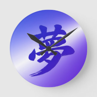 Dream (夢) Atmospheric Japanese Kanji Calligraphy Round Clock