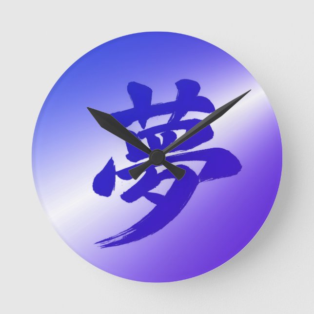 Dream (夢) Atmospheric Japanese Kanji Calligraphy Round Clock (Front)