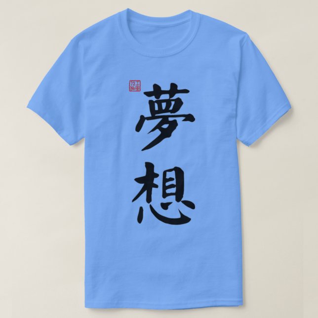 Dream Chinese Calligraphy On White T-Shirt (Design Front)