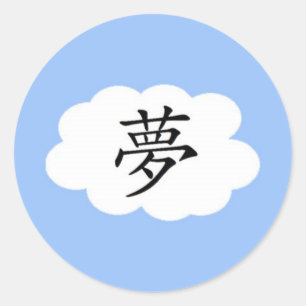 Dream Classic Round Sticker