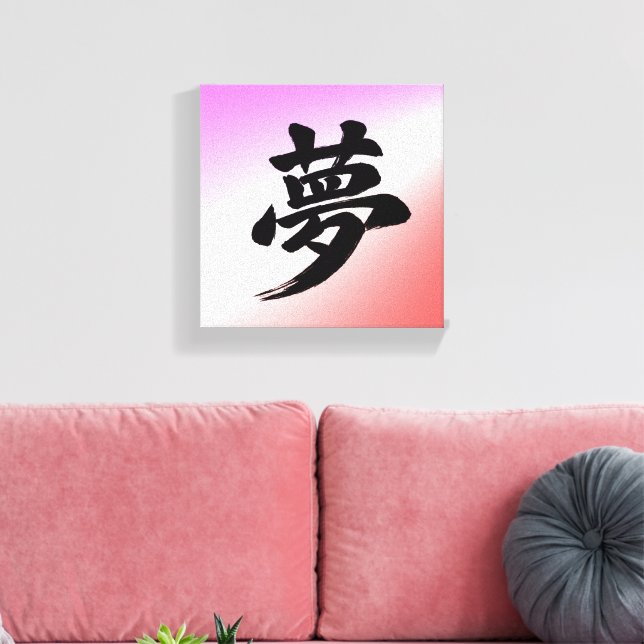 “Dream” Japanese Kanji Calligraphy Canvas Print (Insitu(LivingRoom))