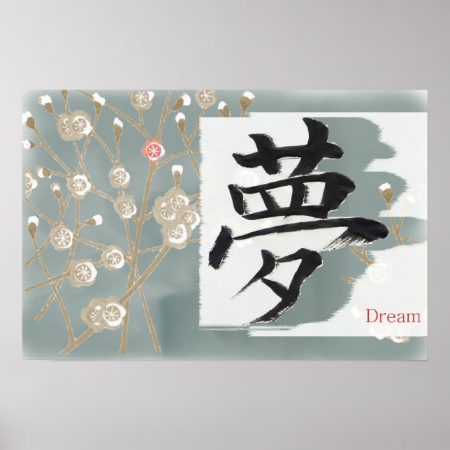 Dream (kanji) poster (Front)