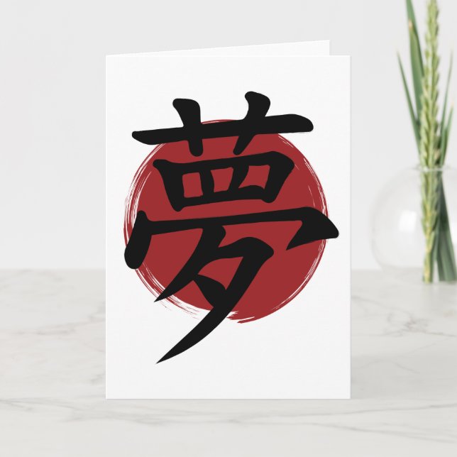 Dream Kanji Symbol Japanese Calligraphy Card (Front)
