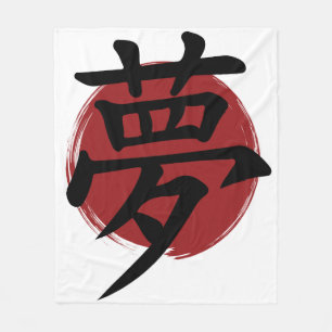 Dream Kanji Symbol Japanese Calligraphy Fleece Blanket