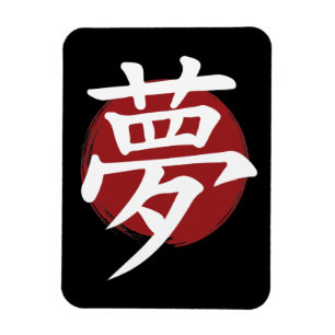 Dream Kanji Symbol Japanese Calligraphy Magnet
