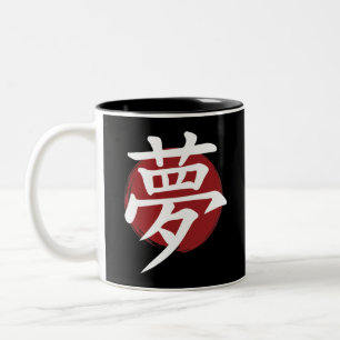 Dream Kanji Symbol Japanese Calligraphy Two-Tone Coffee Mug
