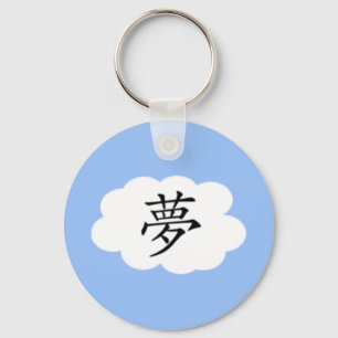 Dream Key Ring