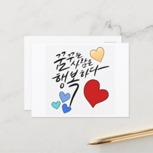 Dreamers Are Happy – Heart & Love Calligraphy Postcard