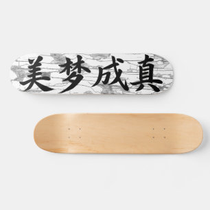 “Dreams Come True” Chinese Calligraphy Skateboard