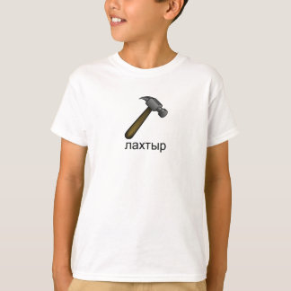 Drop The Hammer T-Shirt