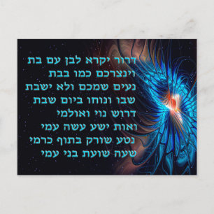 Dror Yikra - He Will Proclaim Freedom Postcard