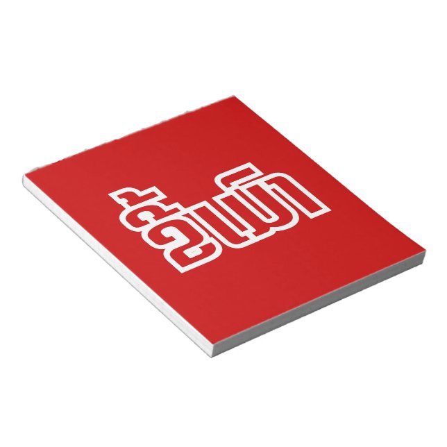 Drunk ★ Kee Mao in Lao / Laotian Language ★ Notepad (Angled)