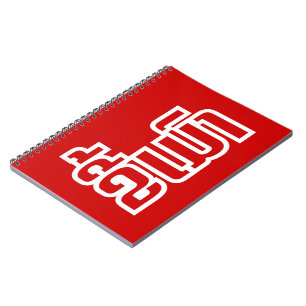 Drunk ★ Kee Mao in Lao / Laotian Language ★ Spiral Notebook