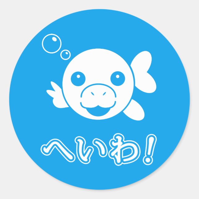 Dugong Peace in Japanese Sticker (Front)
