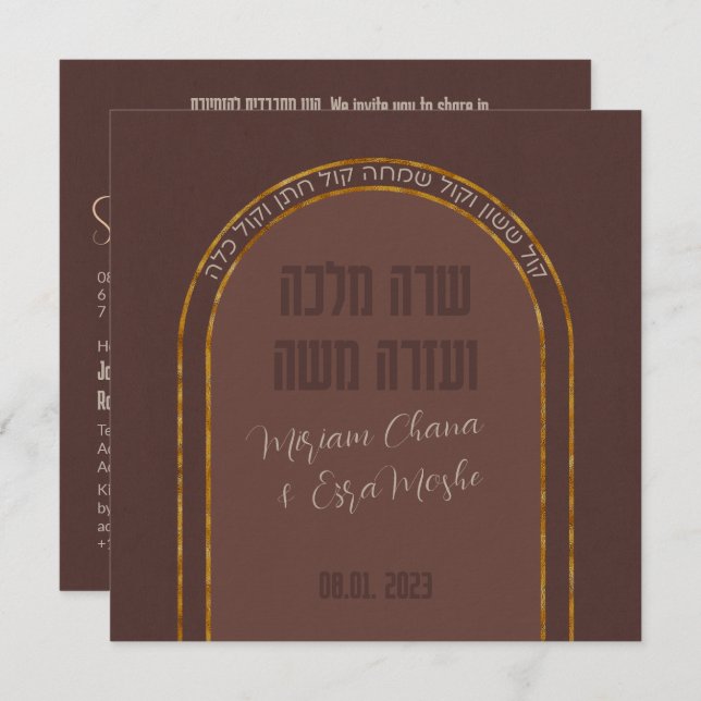 Earthy Boho Arch Photo Jewish Chuppah Hebrew Invitation (Front/Back)