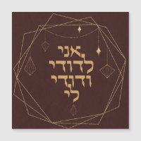 Earthy Boho Bronze Golden Jewish Chuppah Hebrew