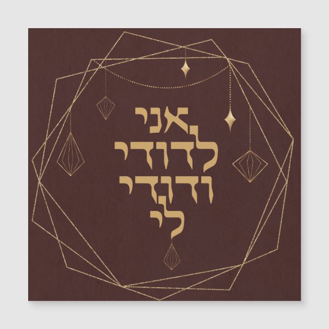 Earthy Boho Bronze Golden Jewish Chuppah Hebrew Magnetic Invitation (Front)