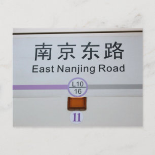 East Nanjing Road Metro - Shanghai, China Postcard