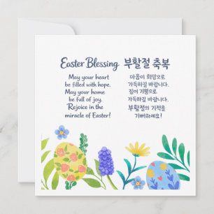 Easter Blessing Floral Eggs Korean Greeting Holiday Card