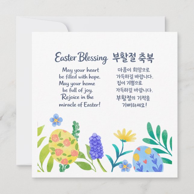 Easter Blessing Floral Eggs Korean Greeting Holiday Card (Front)
