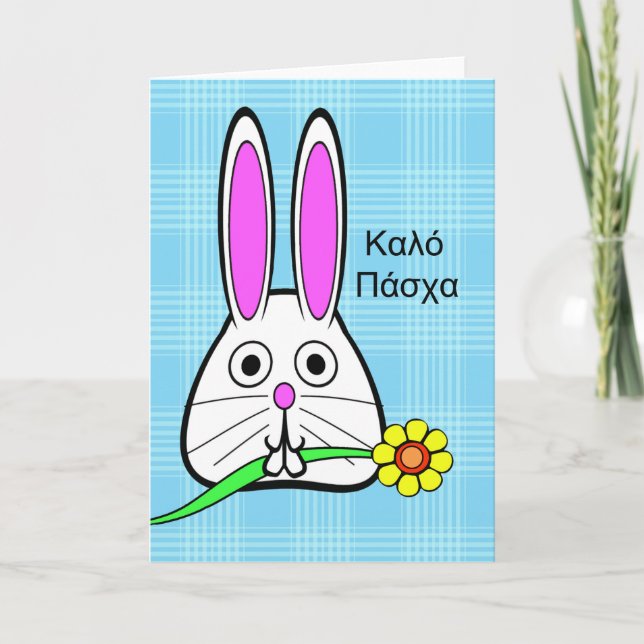 Easter in Greek, Cute Bunny with Flower Holiday Card (Front)