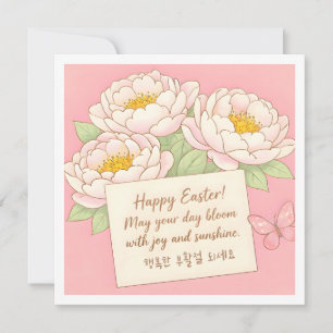 Easter Korean Floral White Peonies Greeting Holiday Card
